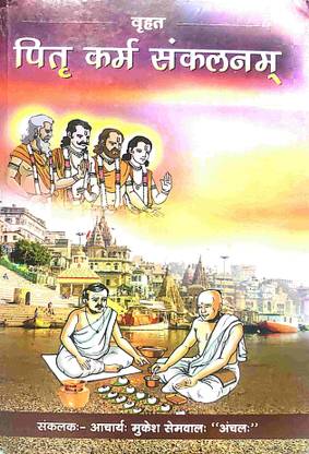 Vrahat Pitra Karam Sankalan