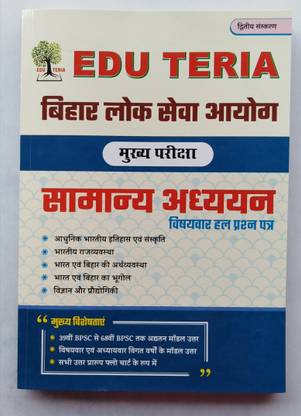 EDU TERIA , B.P.S.C. " MAINS EXAM." ( General Studies ) Subject Wise Solved Paper. "39th To 68th" ( G.S ) All Question Solved Flow Chart On Base