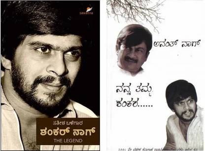 शंकर नाग बुक्स किट (2 बुक्स) विथ ए फ्री हैंडी बुक