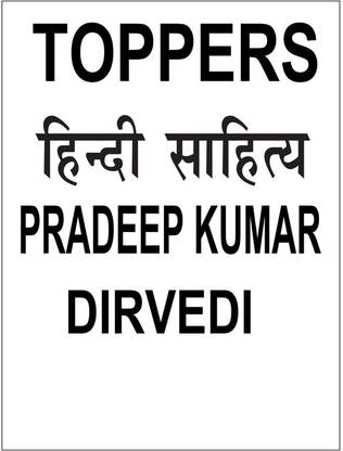 PRADEEP KUMAR DEWEDI SIR HINDI LITERATURE Topper Copy Hindi Medium Civil Service Preparation Photocopy 2024