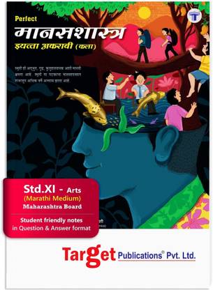 Std 11 Psychology Notes | FYJC Arts Marathi Medium | 11th Std Maharashtra Board | XI Guide Includes Chapter Overview, Question, Answer Key And QR Codes For Reference Content