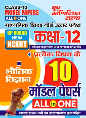 2024-25 UP Board Class-12 All In One Physics Model Papers