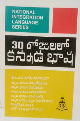 Learn Kannada In 30 Days Through Telugu