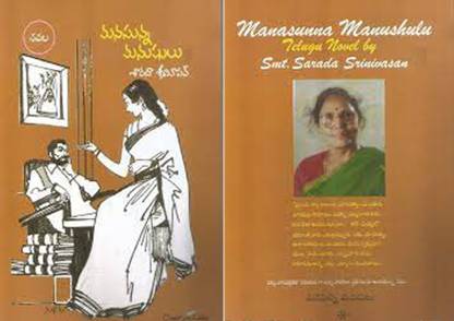 Manasunna Manushulu (Telugu Novel)