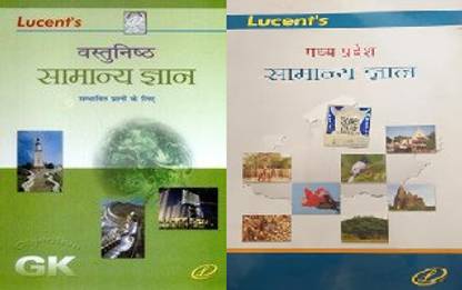 Lucent's Vastunisth Samanya Gyan & Madhya Pradesh Samanya Gyan Exam Preparation