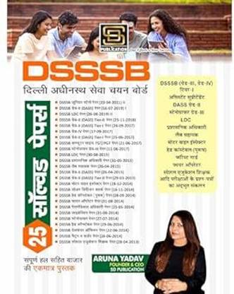 DSSSB Delhi Subordinate Services Selection Board - 25 Solved Papers (Hindi Medium)