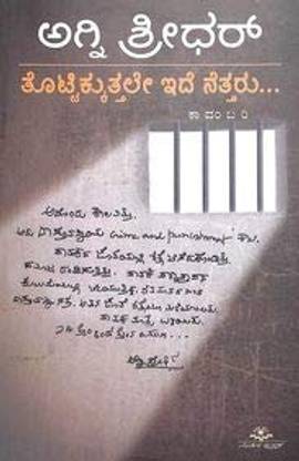 Tottikkutthale Ide Nettaru