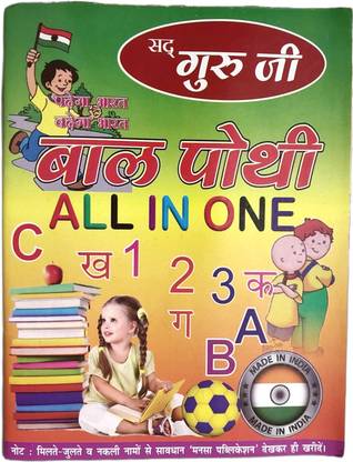 Sadh Guru Ji Bal Pothi All In One ABC Ka Kha Ga 123 Book