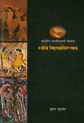 Kaleteel Bharateeyatvachee Chalwal - The Bombay Revivalist School