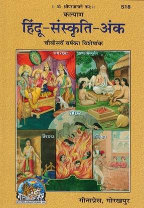 Kalyan Annual Number, HinduSanskritiAnk || Gita Press || Gita Press