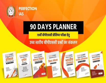 Perfection IAS 90 Days Planner Itihas , Bhugoul , Samanya Vigyan , Bihar Special , Bhartiya Rajyavabastha , Bhartiya Arthyavabastha Samsamiki