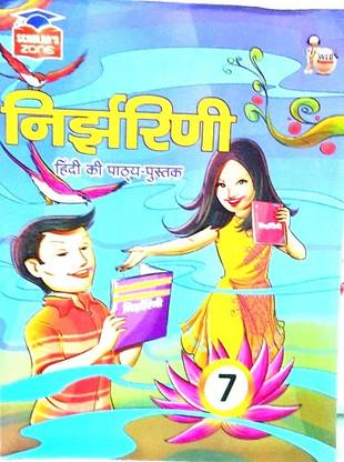 स्कॉलर्स ज़ोन निर्झारीनी हिंदी का पत्या -पुस्तक 7