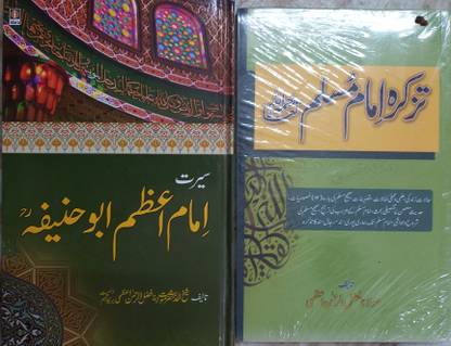 Tazkira Imam Muslim RA & Seerat Imam Azam Abu Hanifa RA - 2 Books