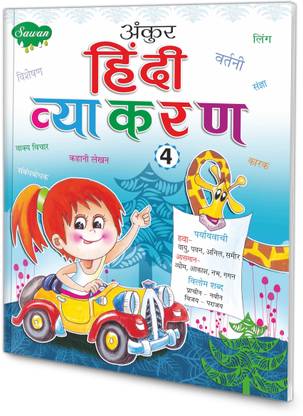 Ankur Hindi Vyakaran-4
