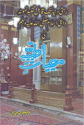 Hayat E Tayyaba