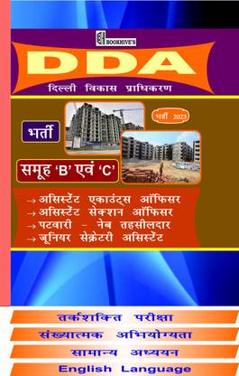 DDA Group B & C Posts 2023 Hindi Medium || Assistant Accounts, Assistant Section Officer, Surveyor, Patwari, JE, Junior Secretariat Assistant