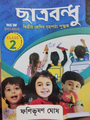 Chhatrabandhu Fanibhushan Ghosh For Class 2 Bengali Version 2022