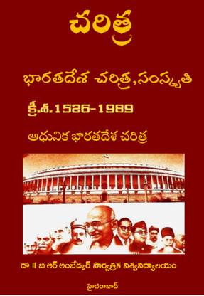 Indian History Modern Indian History By Dr. B. R. Ambedkar Open University For UPSC, APPSC, TSPSC Group 1,2,3 Exams