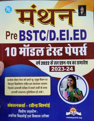 Manthan Pre Bstc/d.el.ed 10 Model Test Paper 2023-24 | Manthan Publication