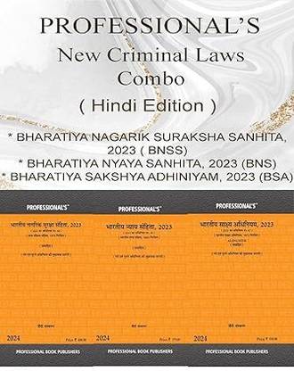प्रोफेशनल के नए आपराधिक कानून कॉम्बो: भारतीय नागरिक सुरक्षा संहिता, 2023 (बीएनएसएस), भारतीय न्याय संहिता, 2023 (बीएनएस), भारतीय साक्ष्य अधिनियम, 2023 (बीएसए) - 3 बेयर एक्ट्स कॉम्बो हिंदी संस्करण, W.e.f 1-7-2024 Notification Incorporated