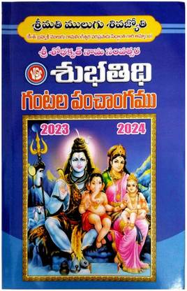 Subhathidi Gantala Panchangam 2023-2024