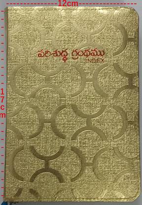 HOLY BIBLE Telugu/SMALL SIZE With Index