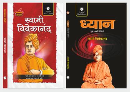 Swami Vivekanand ( Prernadayak Jivani) & Dhyan Evam Iski Vidhiya - Set Of 2 Books