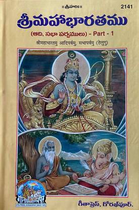 Mahabharatam Adi, Sabha Parvamulu Part -1 (Code 2141)