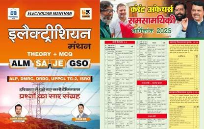 इलेक्ट्रीशियन मंथन फॉर ALP DMRC DRDO UPPCL TG-2 इसरो बेस्ड ऑन HSSC प्रीवियस ईयर टेक्निकल क्वेश्चन्स दीवान सर हरियाणा हैंडरिटर नोट्स