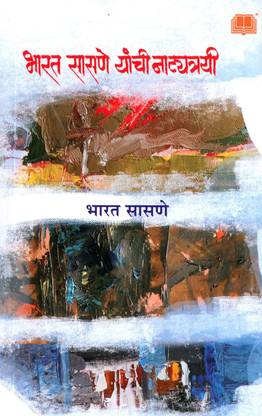 Bharat Sasane Yanchi Natyatrayee (???? ????? ????? ??????????)
