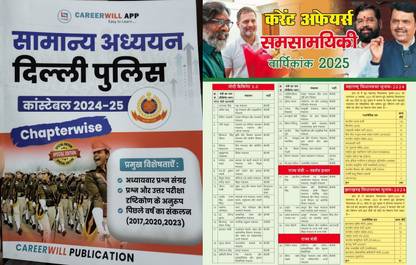 Samanya Adhyayan Delhi Police Constable 2024-25 Careerwill With Target Current Affairs Yearly News 2025