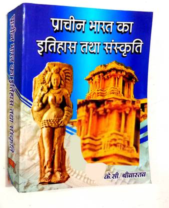 Prachin Bharat Ka Itihaas Tatha Sanskriti (For High Level Competition Examinations)