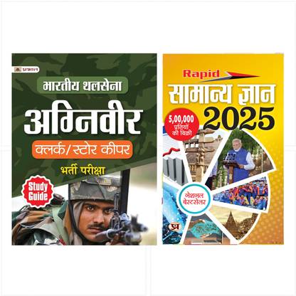 Bhartiya Thal Sena (Agniveer) Indian Army Clerk/Store Keeper Bharti Pareeksha Guide - Revised And Updated Syllabus 2022-2023 Competitive Exam + Rapid Samanya Gyan 2025 Set Of 2 Books [Paperback] Team Prabhat