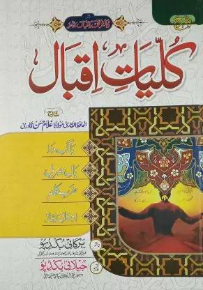 Sharah Kulliyat E Iqbal Urdu Explanation Of The 4 Book Of Dr. Iqbal