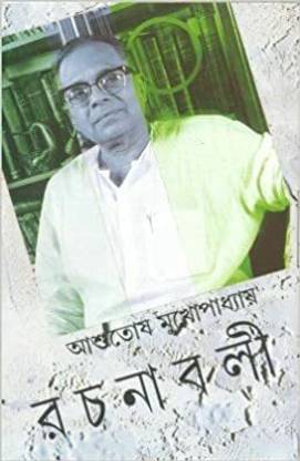 Ashutosh Mukherjee Rachanavali Vol. 4