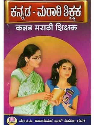 Kannada Marathi Teacher