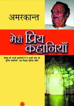 Meri Priya Kahaniyaan (Hindi)