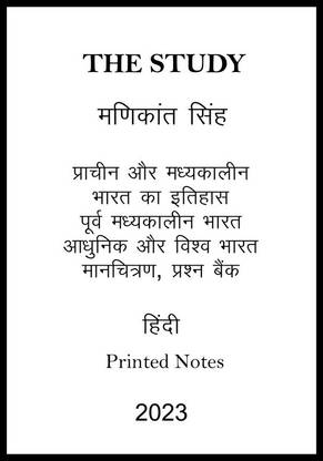 The Study History Optional Printed Notes By Manikant Singh In Hindi For IAS Mains