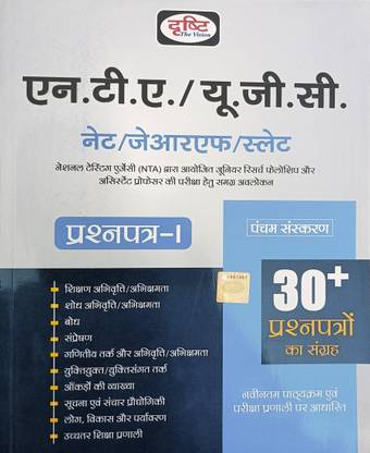 NTA / UGC / NET / JRF Paper 1 2023 In Hindi