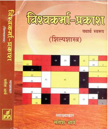 Vishvakarma Prakash (Vyakhya)