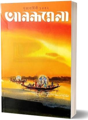 Sharadiya Anandamela Pujabarshiki 1432 (2025)