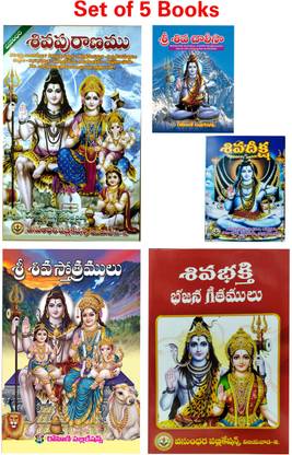 Siva Devotional Books - Telugu (Set Of 5 Books)