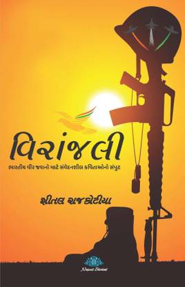 Viranjali