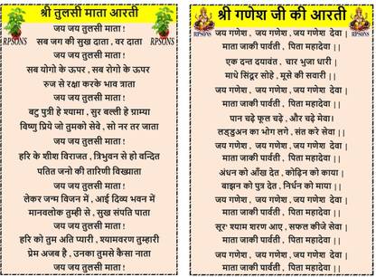 [RPSONS] Combo Pack (Tulsi Mata Aarti And Ganesh Ji Aarti)Waterproof Packing