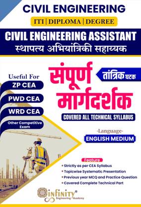 Civil Engineering Assistant- Sampurna Margdarshak