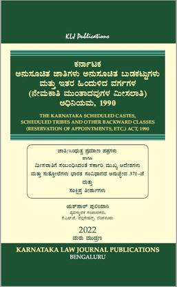Karnataka Scheduled Castes Scheduled Tribes And Other Backward Classes (Appointment Etc. Reservation) Act 1990 And Conditions, 1992_Kannada
