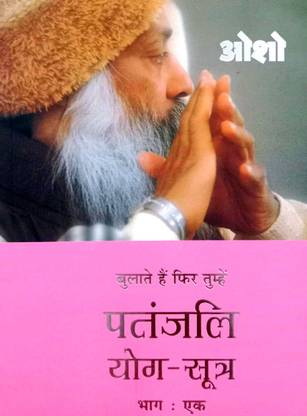 Patanjali Yog Sutra (Bhag-1) Hindi Medium