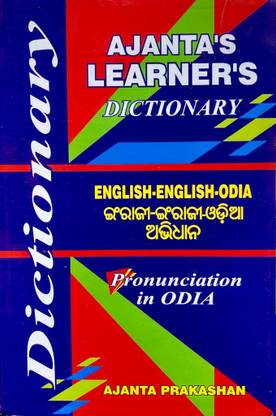 Ajanta`s Lerner`s Dictionary
english-English-Odia
pronunciation
ajanta Prakashan
