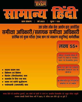 BEST SELLING Decode Ro Aro Hindi 2023 55 QB EXAM