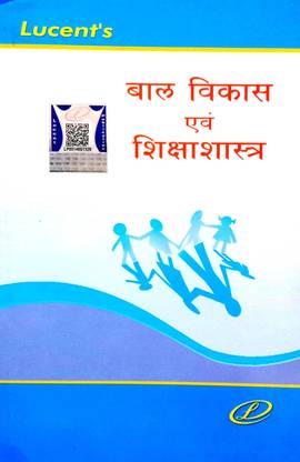 ल्यूसेंट बाल विकास एंड शिक्षा शास्त्र